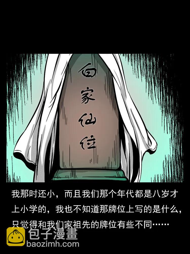 🍜幽冥诡匠 番外2 之保家白仙 第43页