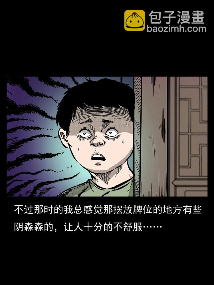🍜幽冥诡匠 番外2 之保家白仙 第44页