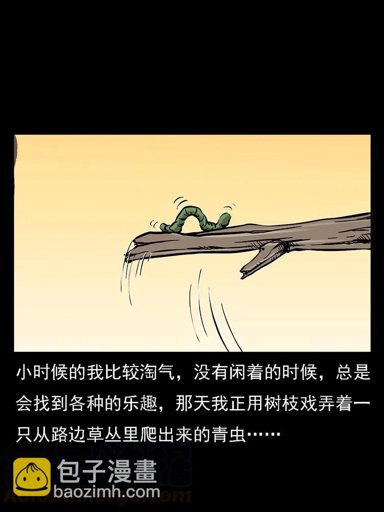🍜幽冥诡匠 番外2 之保家白仙 第5页