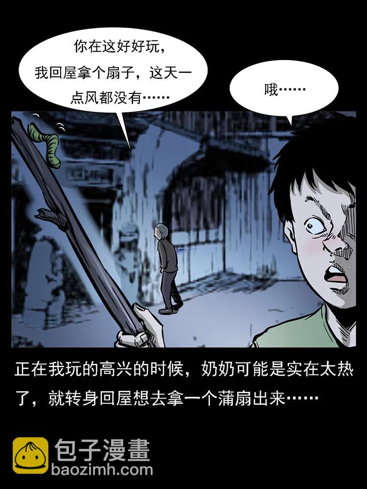 🍜幽冥诡匠 番外2 之保家白仙 第7页