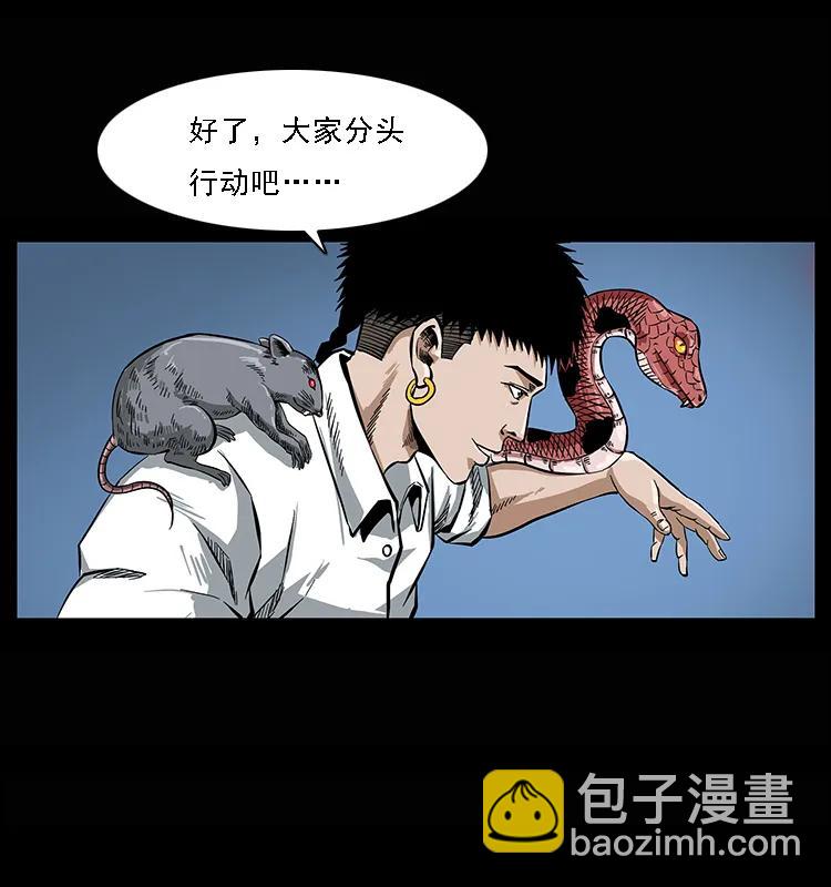 🍜幽冥诡匠 078 白骨笛 第10页