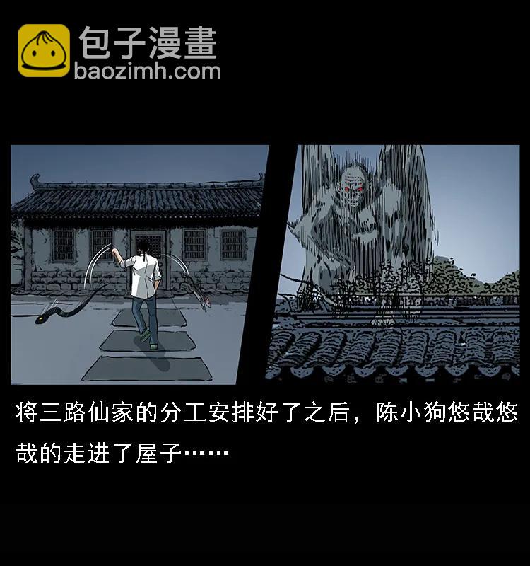 🍜幽冥诡匠 078 白骨笛 第11页