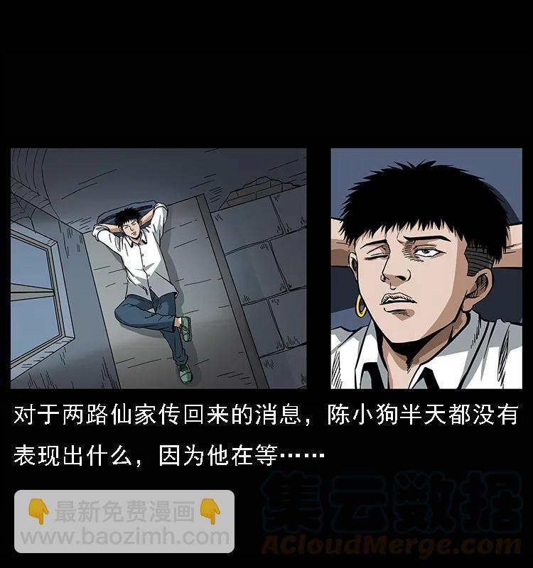 🍜幽冥诡匠 078 白骨笛 第13页