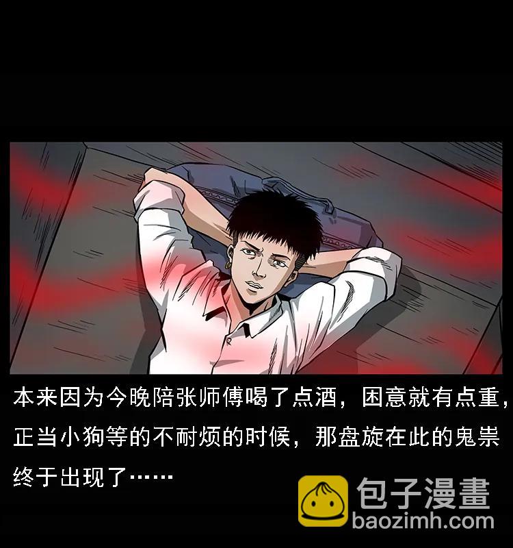 🍜幽冥诡匠 078 白骨笛 第14页