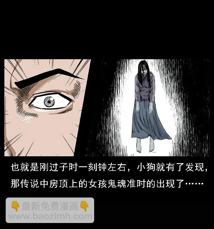 🍜幽冥诡匠 078 白骨笛 第15页