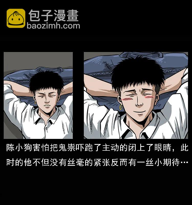🍜幽冥诡匠 078 白骨笛 第16页