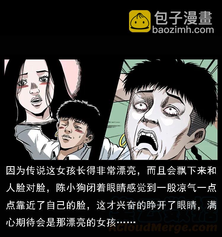 🍜幽冥诡匠 078 白骨笛 第17页