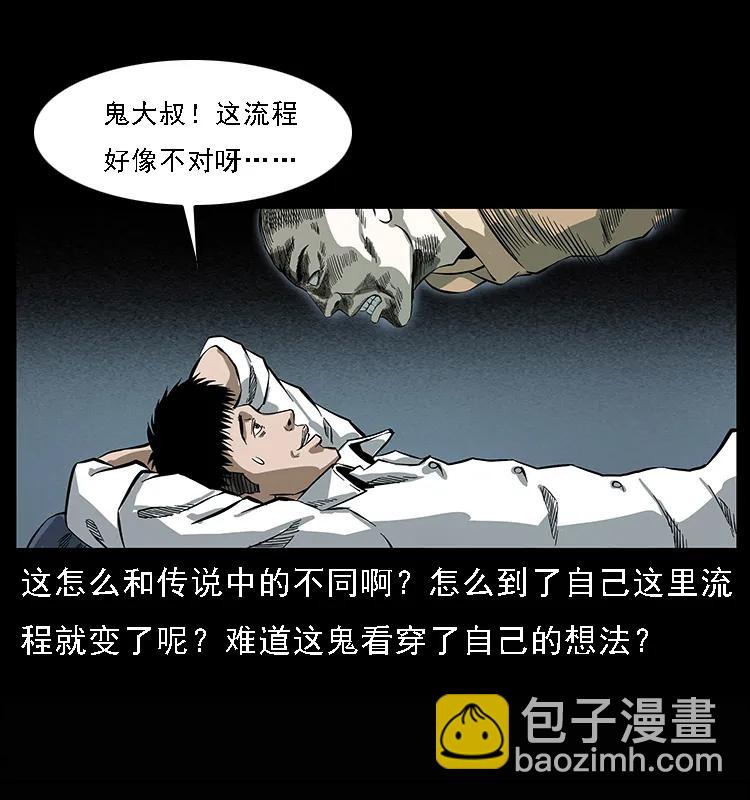 🍜幽冥诡匠 078 白骨笛 第19页