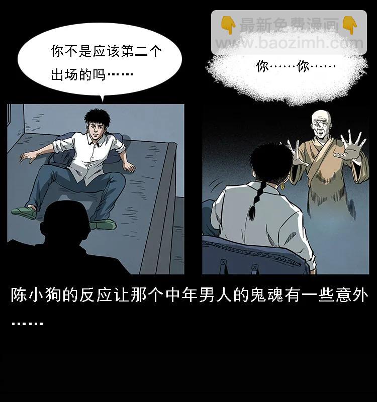 🍜幽冥诡匠 078 白骨笛 第20页