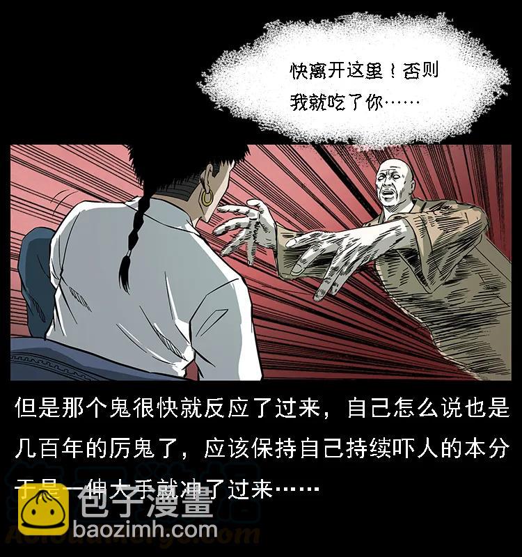 🍜幽冥诡匠 078 白骨笛 第21页