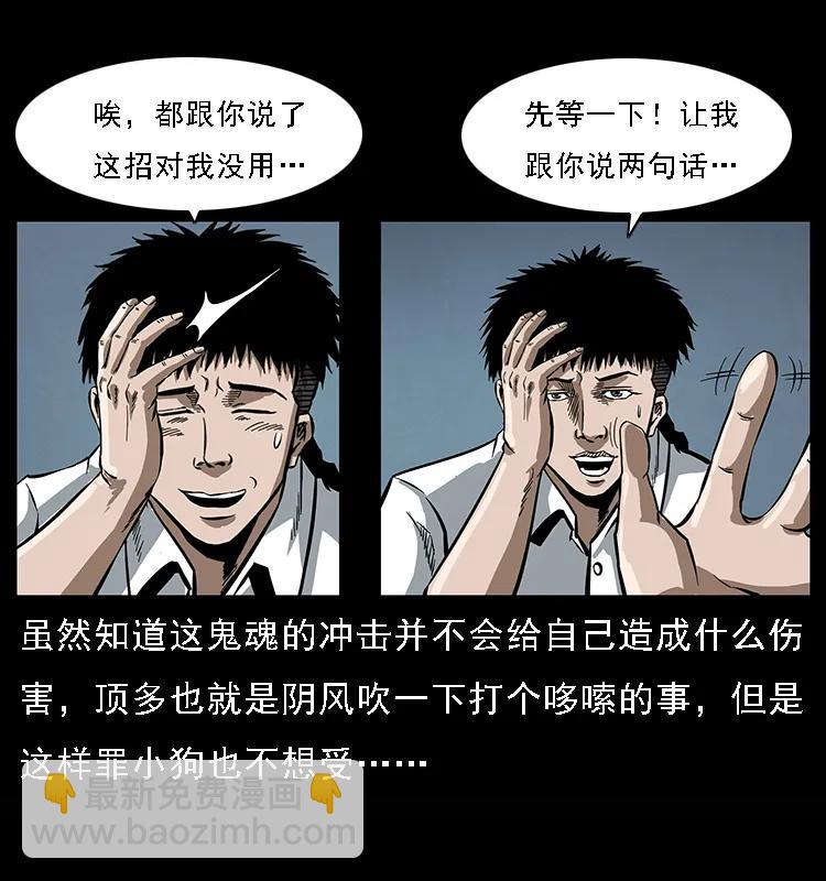 🍜幽冥诡匠 078 白骨笛 第22页