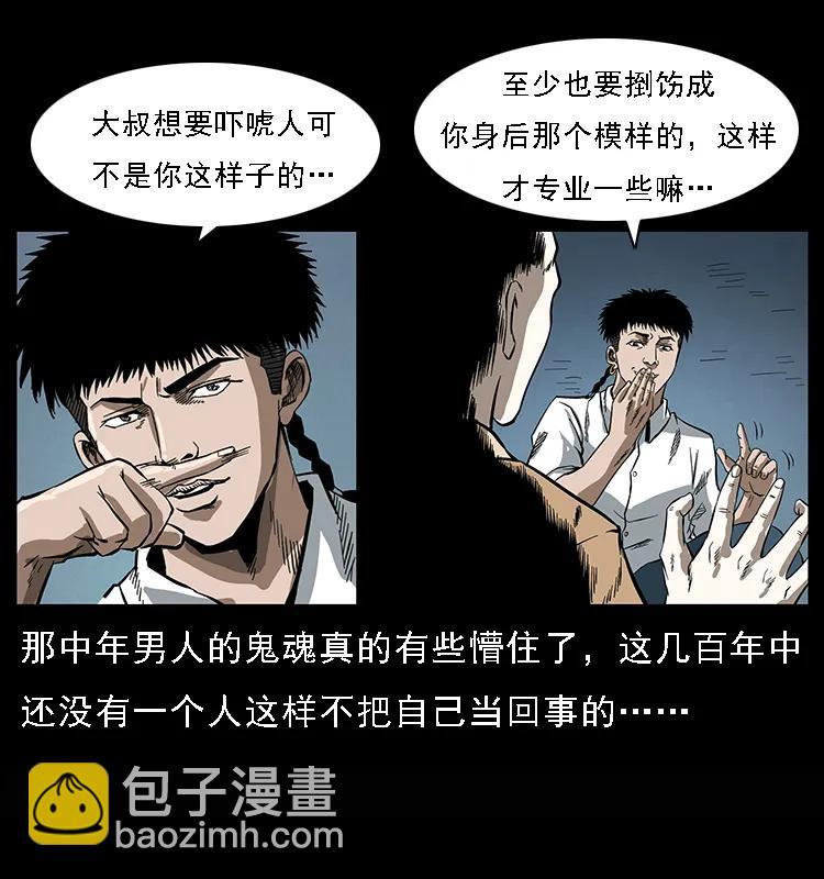 🍜幽冥诡匠 078 白骨笛 第23页