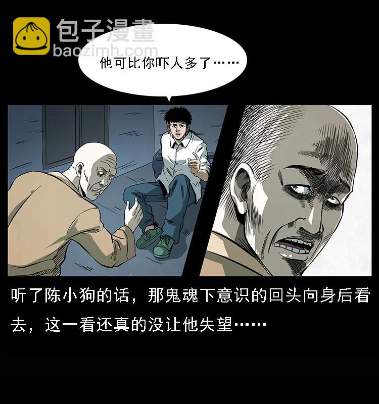 🍜幽冥诡匠 078 白骨笛 第24页