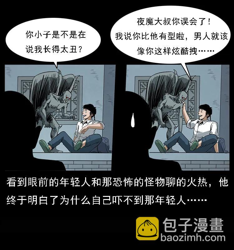 🍜幽冥诡匠 078 白骨笛 第28页