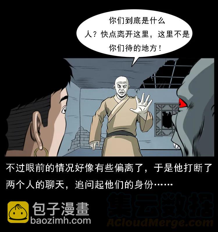 🍜幽冥诡匠 078 白骨笛 第29页