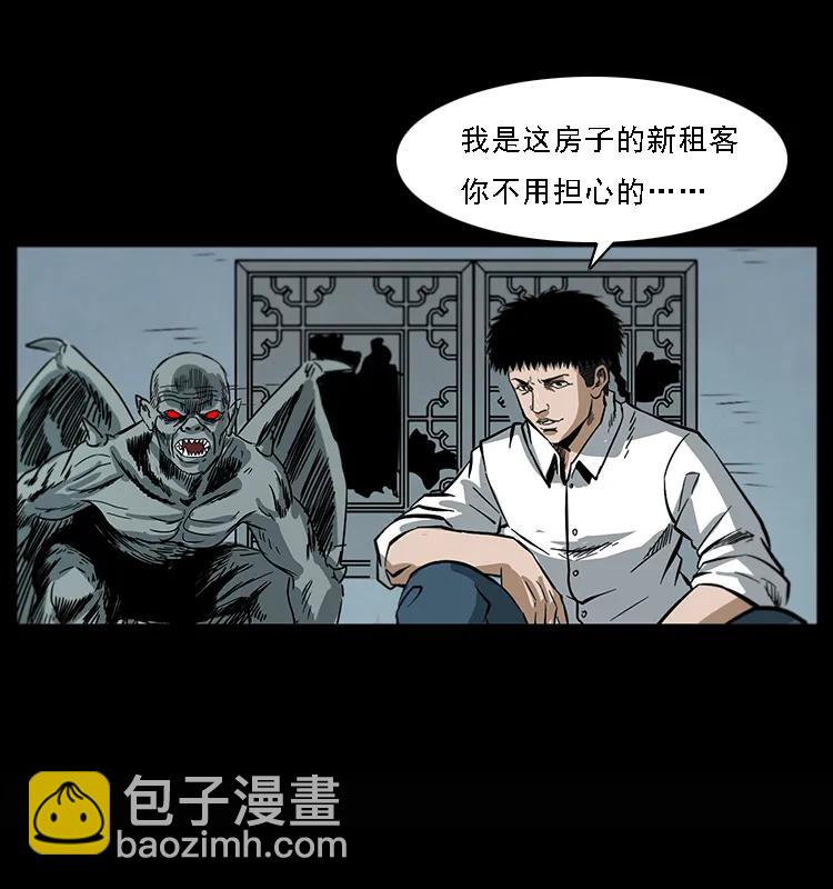 🍜幽冥诡匠 078 白骨笛 第30页