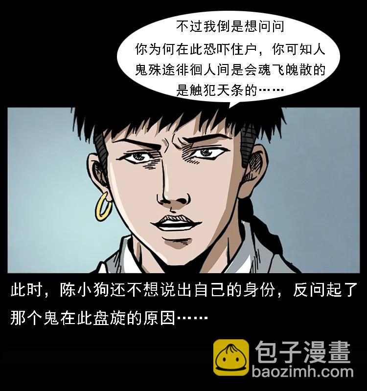 🍜幽冥诡匠 078 白骨笛 第31页