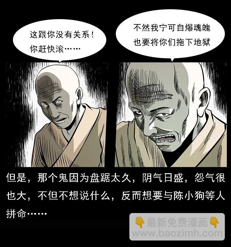 🍜幽冥诡匠 078 白骨笛 第32页