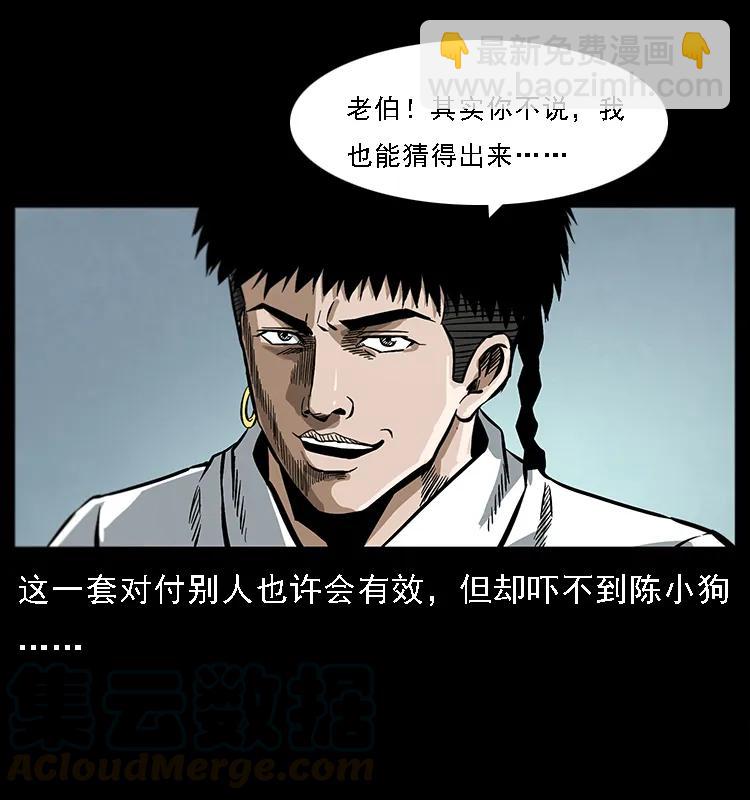 🍜幽冥诡匠 078 白骨笛 第33页