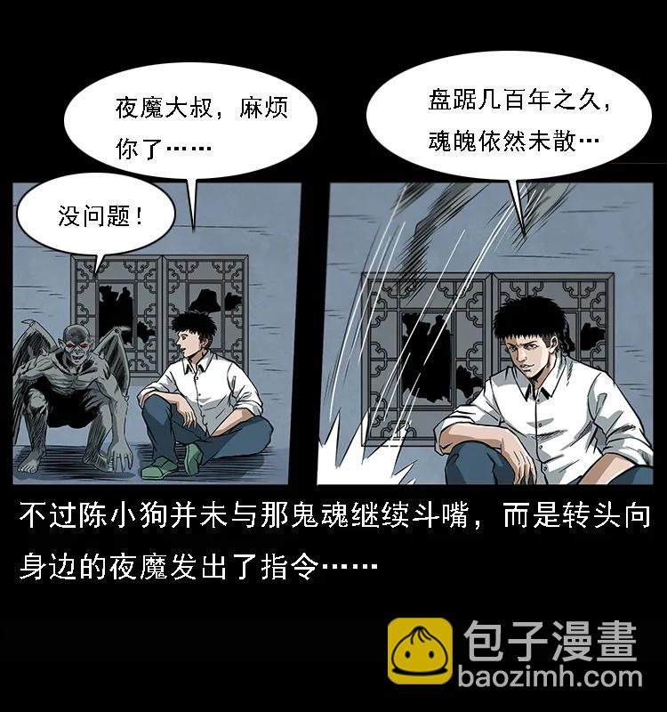 🍜幽冥诡匠 078 白骨笛 第34页