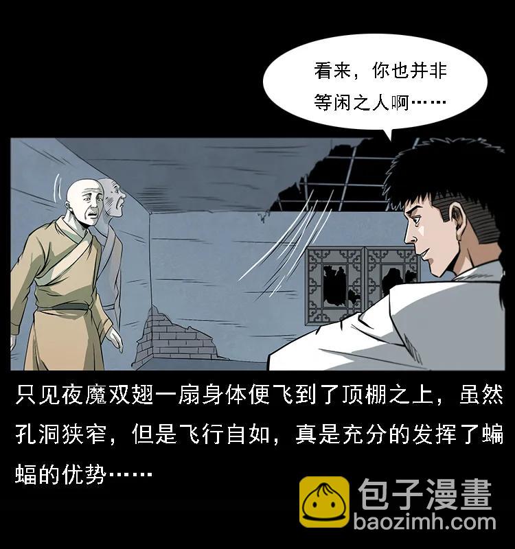 🍜幽冥诡匠 078 白骨笛 第35页