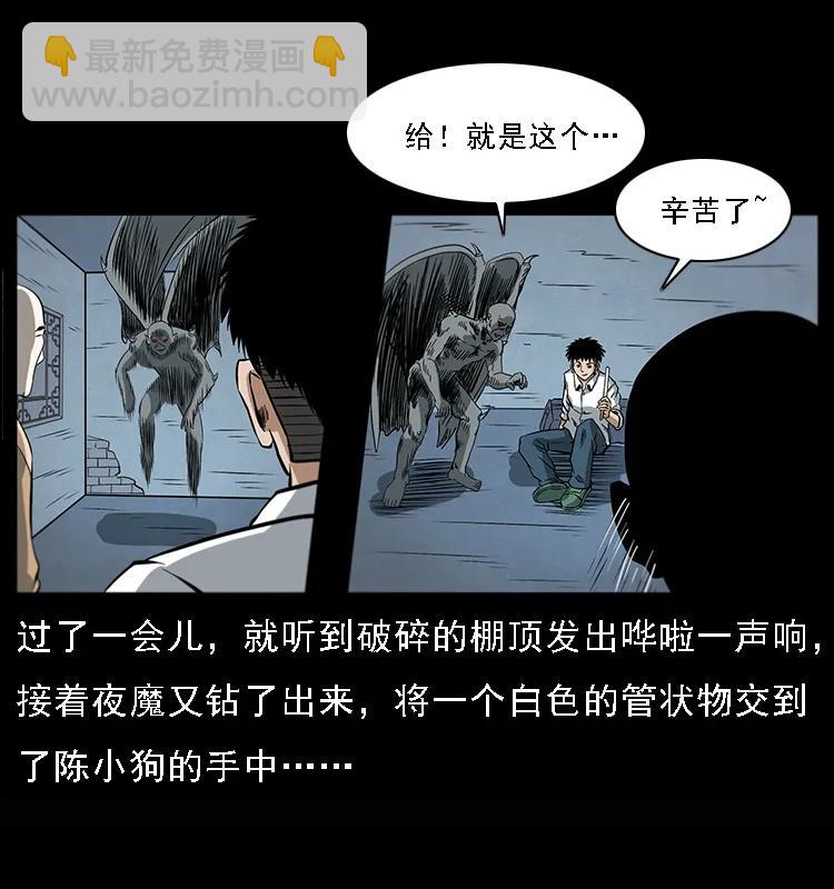 🍜幽冥诡匠 078 白骨笛 第36页