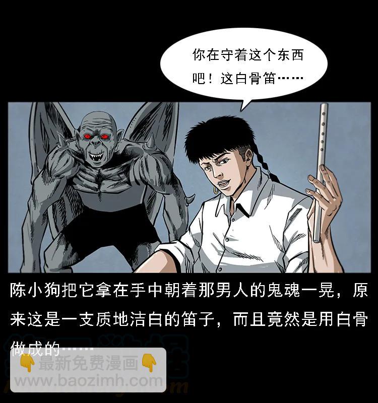 🍜幽冥诡匠 078 白骨笛 第37页