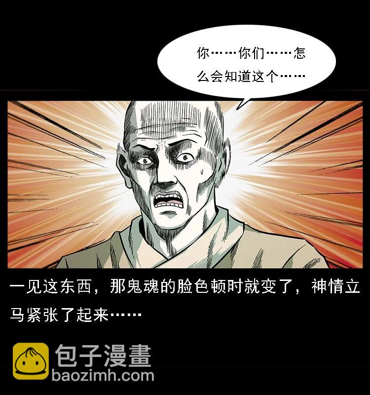 🍜幽冥诡匠 078 白骨笛 第38页