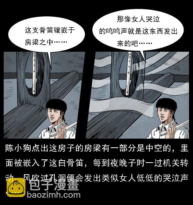 🍜幽冥诡匠 078 白骨笛 第39页