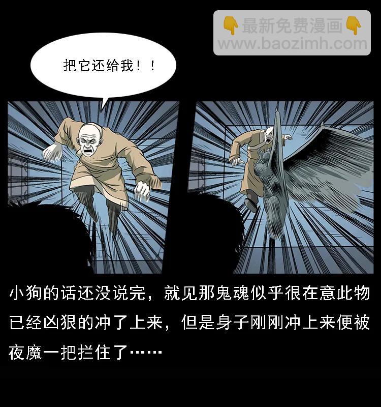 🍜幽冥诡匠 078 白骨笛 第40页
