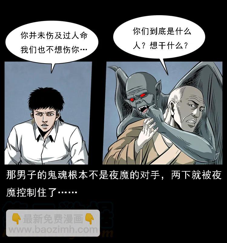 🍜幽冥诡匠 078 白骨笛 第41页
