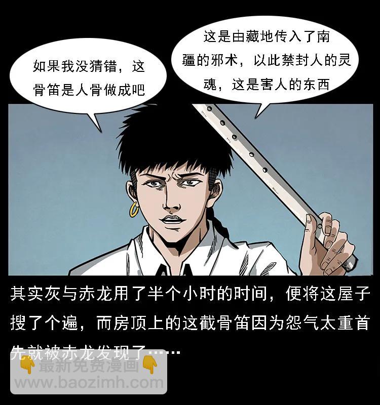 🍜幽冥诡匠 078 白骨笛 第42页
