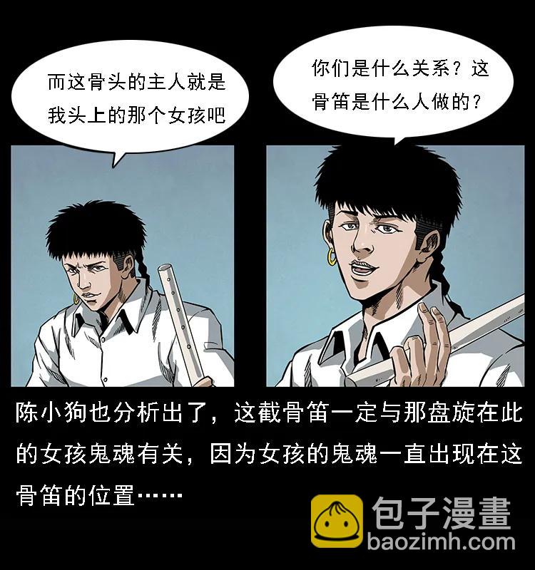 🍜幽冥诡匠 078 白骨笛 第43页