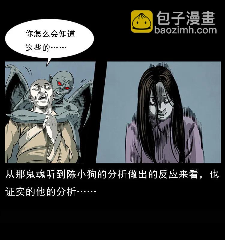 🍜幽冥诡匠 078 白骨笛 第44页