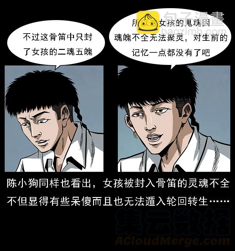 🍜幽冥诡匠 078 白骨笛 第45页