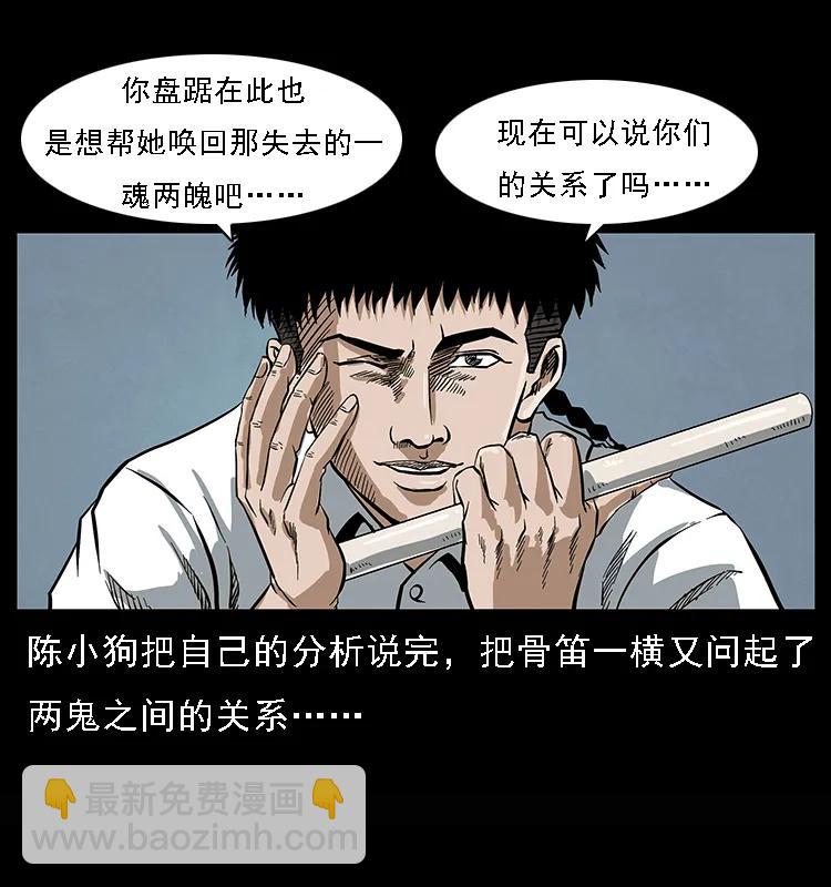 🍜幽冥诡匠 078 白骨笛 第46页