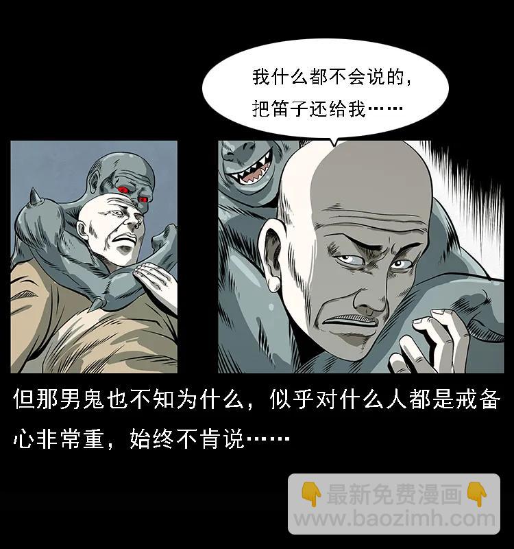 🍜幽冥诡匠 078 白骨笛 第47页