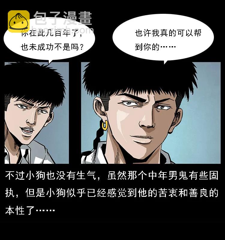 🍜幽冥诡匠 078 白骨笛 第48页