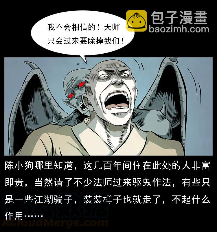🍜幽冥诡匠 078 白骨笛 第49页