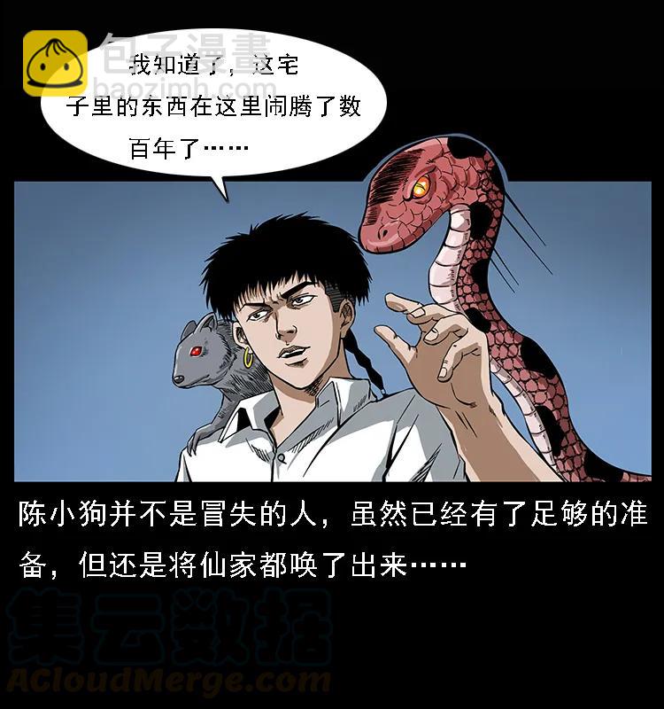 🍜幽冥诡匠 078 白骨笛 第5页