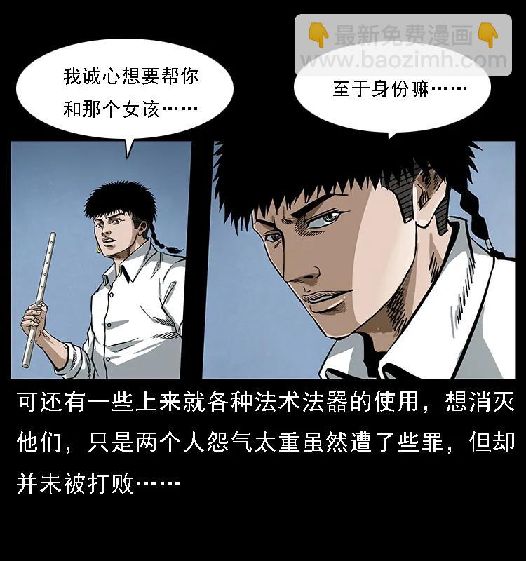 🍜幽冥诡匠 078 白骨笛 第50页