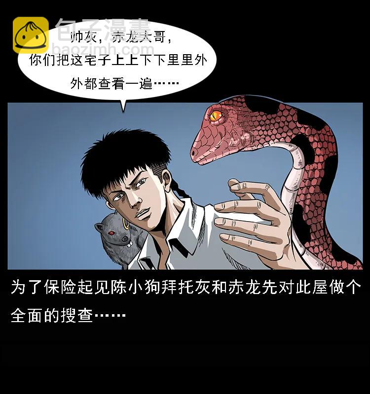 🍜幽冥诡匠 078 白骨笛 第6页