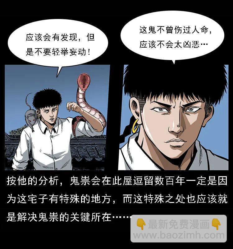 🍜幽冥诡匠 078 白骨笛 第7页
