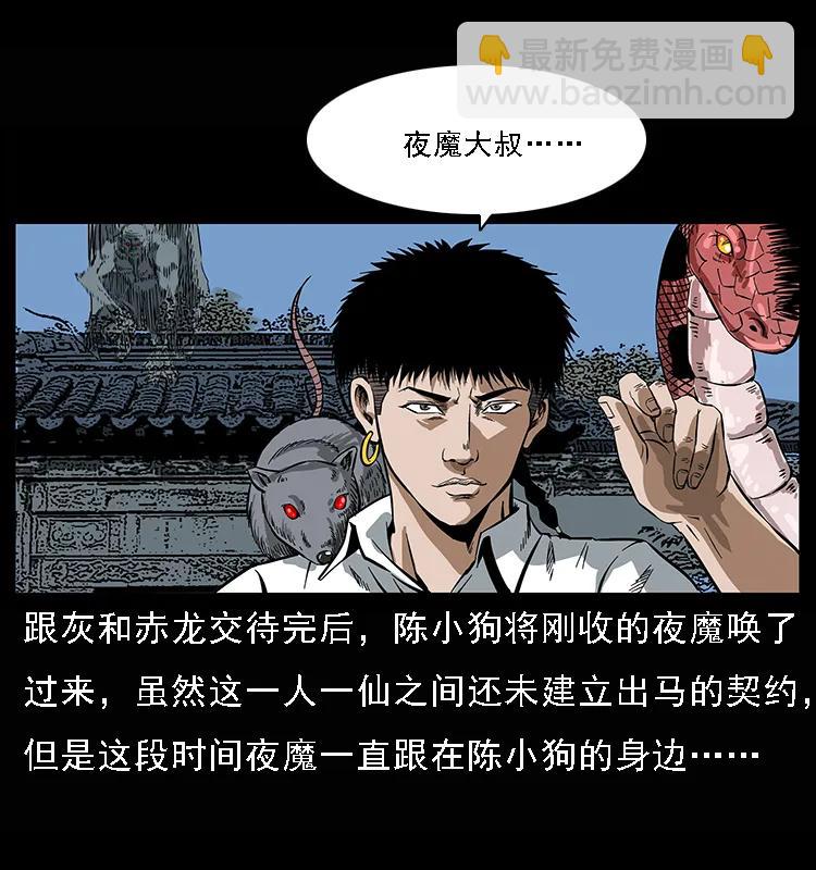 🍜幽冥诡匠 078 白骨笛 第8页