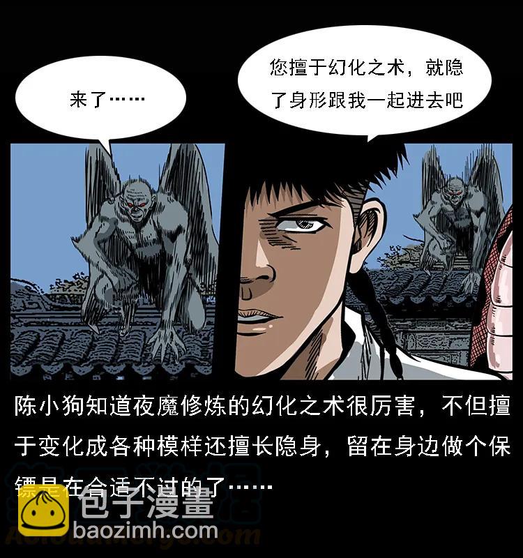 🍜幽冥诡匠 078 白骨笛 第9页
