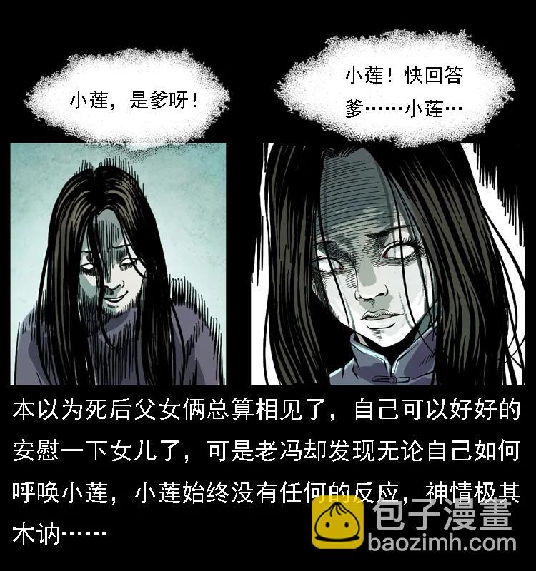 🍜幽冥诡匠 080 阴差秦七 第10页