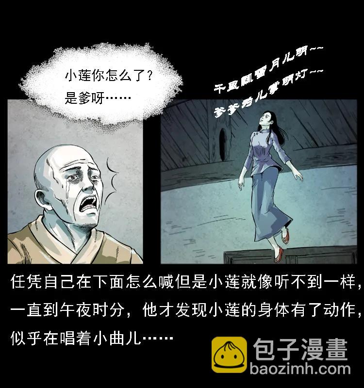 🍜幽冥诡匠 080 阴差秦七 第11页