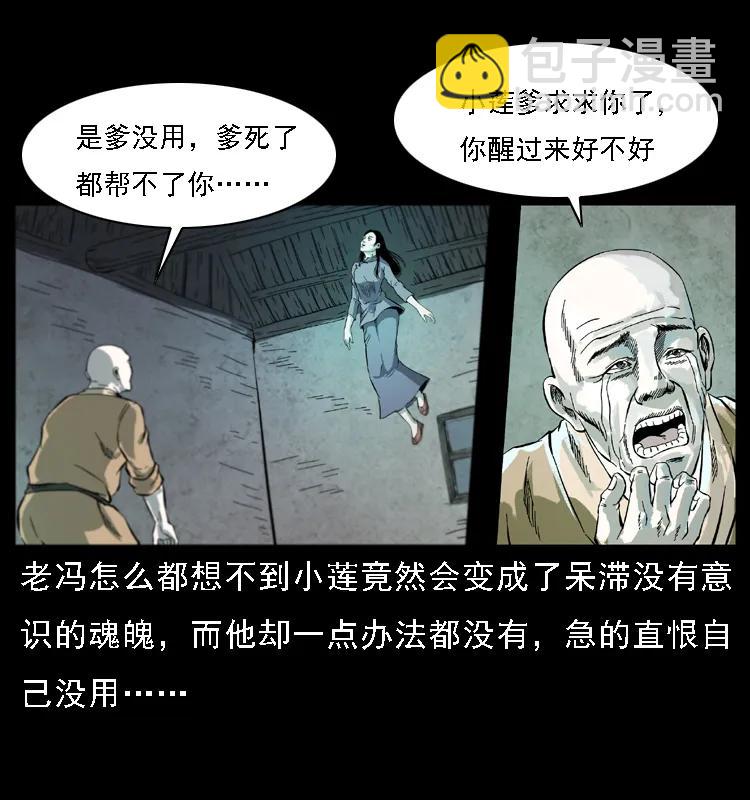 🍜幽冥诡匠 080 阴差秦七 第14页