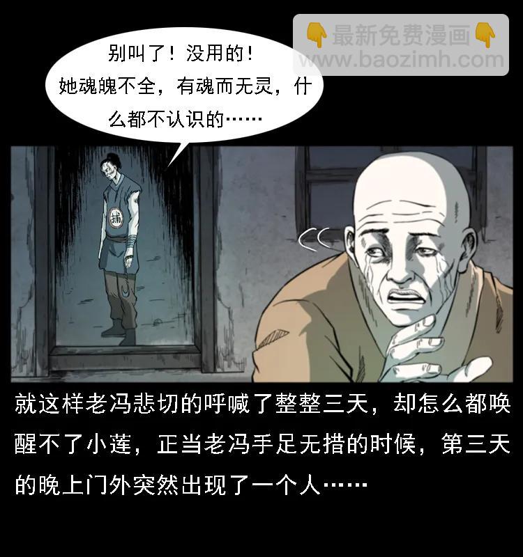 🍜幽冥诡匠 080 阴差秦七 第15页