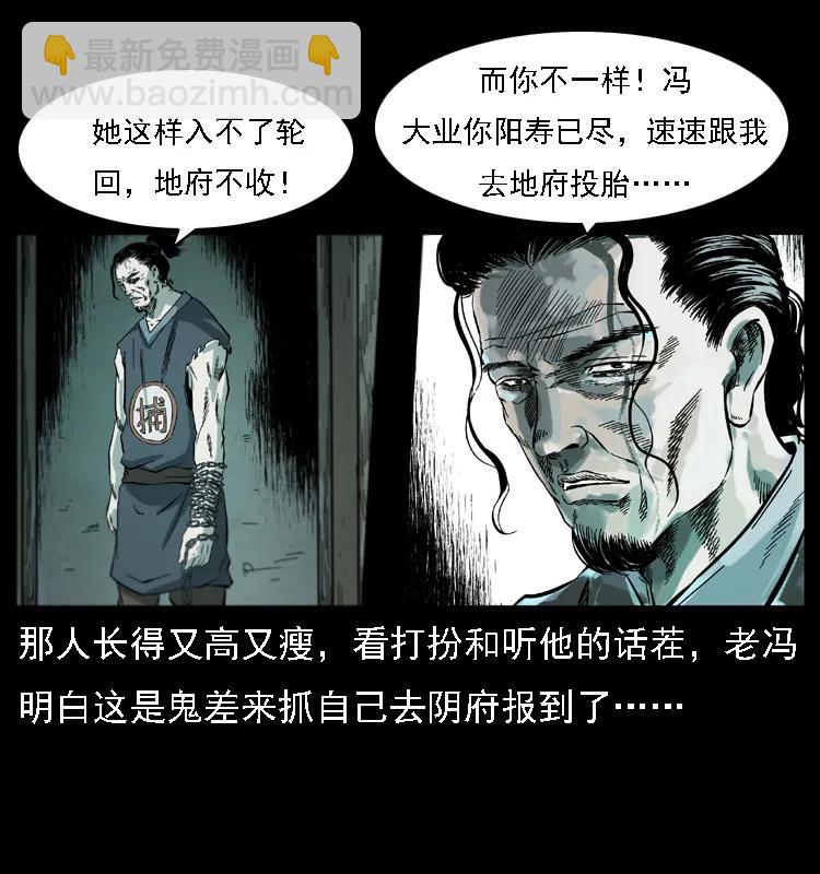 🍜幽冥诡匠 080 阴差秦七 第16页